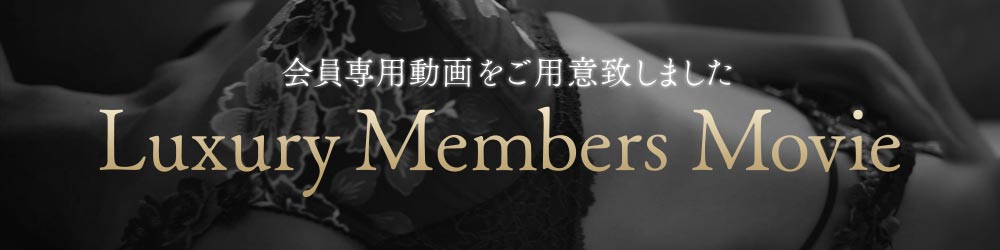 会員専用動画告知
